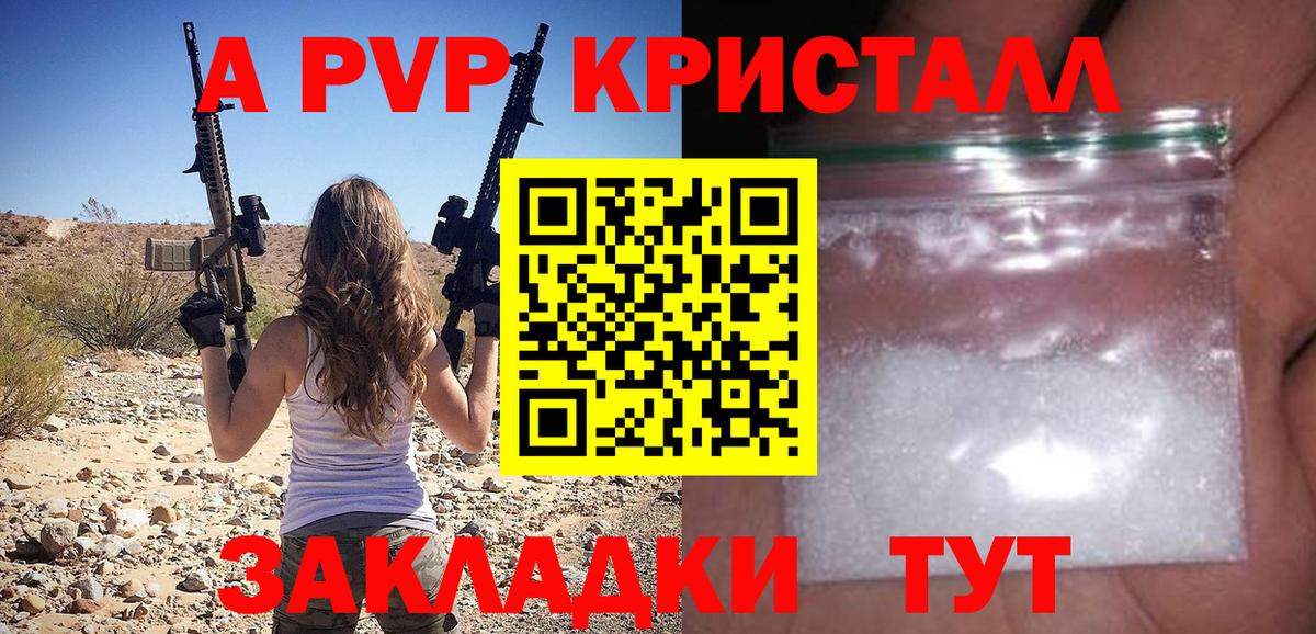 A-PVP VHQ  Вход с VPN  Альфа ПВП СК  Спасск-Дальний  Alfa_PVP  APVP кристаллы 