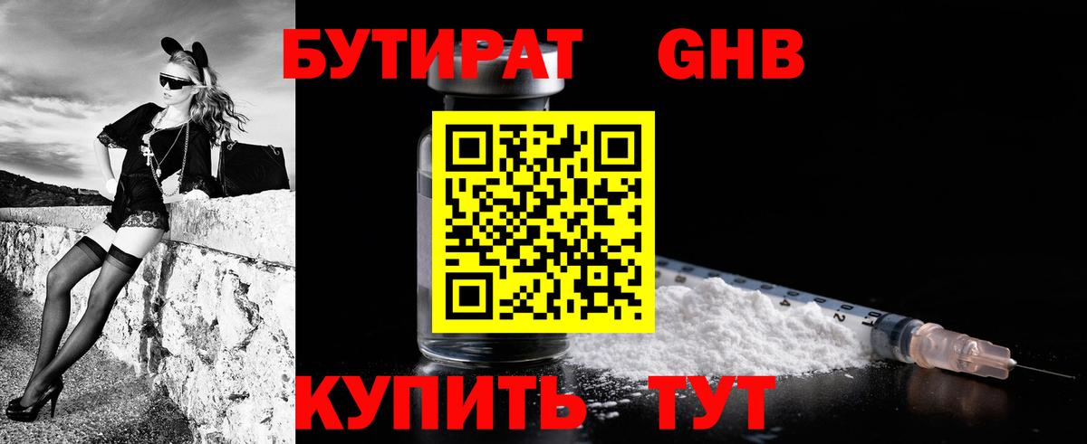 БУТИРАТ  Бутират BDO  Вход с VPN  Спасск-Дальний 