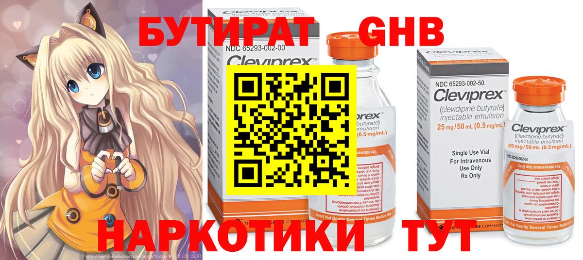 БУТИРАТ GHB Спасск-Дальний