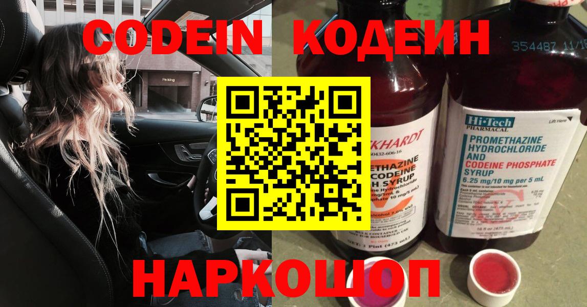 Спасск-Дальний  Codein напиток Lean (лин)  Кодеиновый сироп Lean напиток Lean (лин)  закладка  Вход с VPN 
