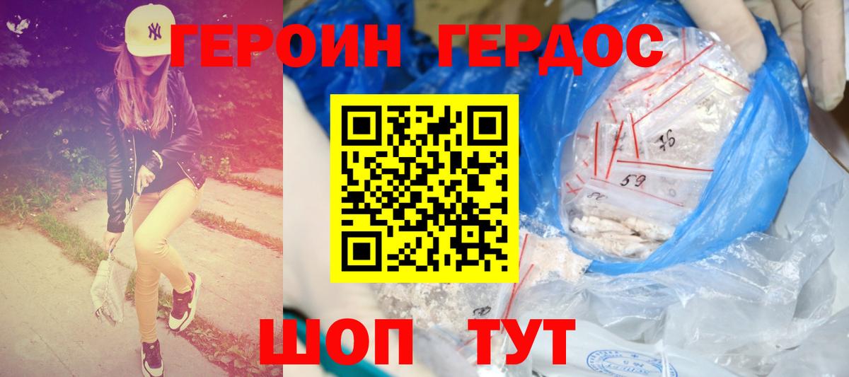 Спасск-Дальний  Героин хмурый  Вход с VPN 
