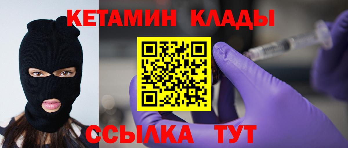 КЕТАМИН VHQ Спасск-Дальний