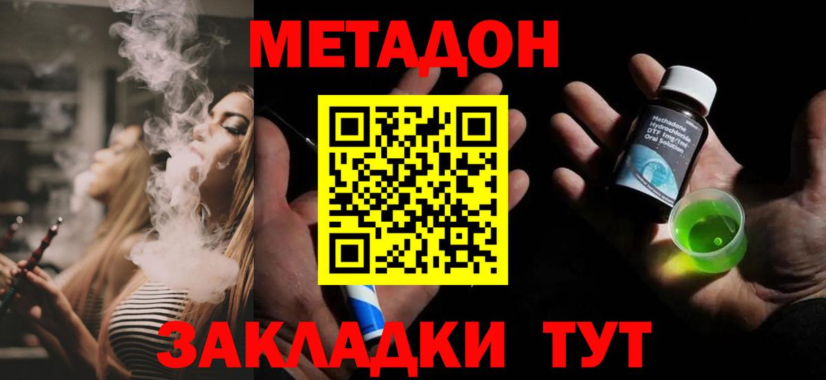 Метадон мёд  Метадон мёд  Вход с VPN  Спасск-Дальний 