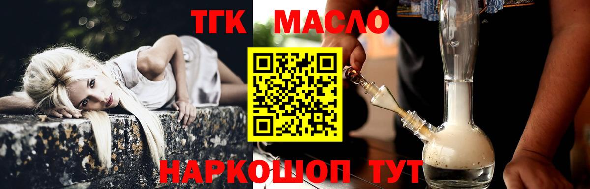 ТГК гашишное масло  ТГК Wax  сколько стоит  Вход с VPN  Спасск-Дальний 